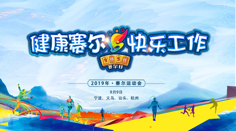 更高，更遠(yuǎn)，更強(qiáng)——賽爾運(yùn)動(dòng)會紀(jì)實(shí)