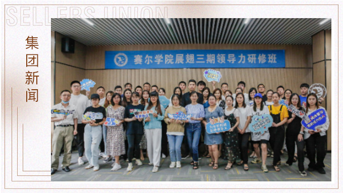 思維破圈，角色轉(zhuǎn)變—展翅三期研修班開班啦