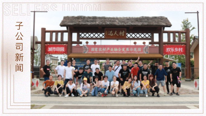 優(yōu)景業(yè)務開發(fā)部&寧波采購部的達人村冰壺之旅