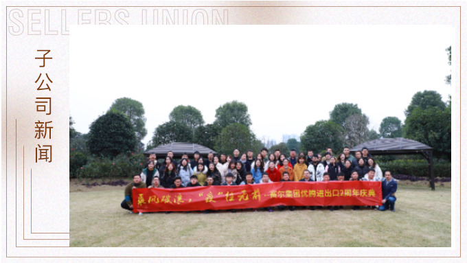 乘風破浪，“疫”往無前——記優(yōu)騰兩周年慶