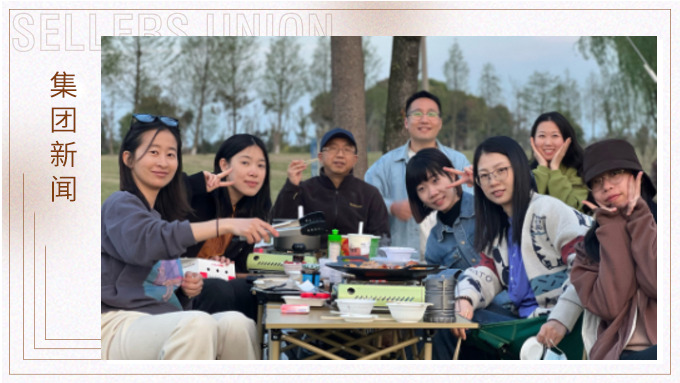 踏春而行，樂在四月——記賽爾學(xué)院&人力資源部人事組團(tuán)建活動(dòng)