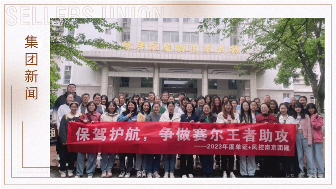 眾木成林，斗重山齊——記單證風(fēng)控赴南京林業(yè)大學(xué)參觀學(xué)習(xí)之旅