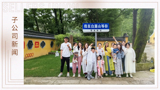 夏日留影，定格美好 ——優(yōu)達(dá)業(yè)務(wù)二部2024首次團建