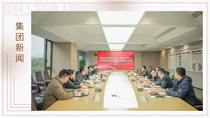立足地域特色，探索文化之根丨《中國地域文化比較研究》座談會在集團(tuán)舉行