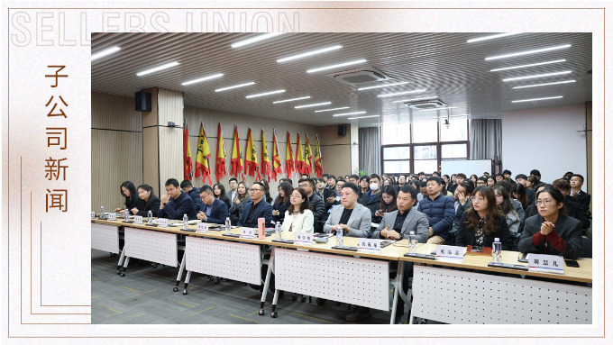 躍新·聚能·盈程｜優(yōu)遠(yuǎn)公司年終會議