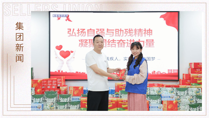 賽爾集團(tuán)助殘公益行動：以小愛匯成大愛
